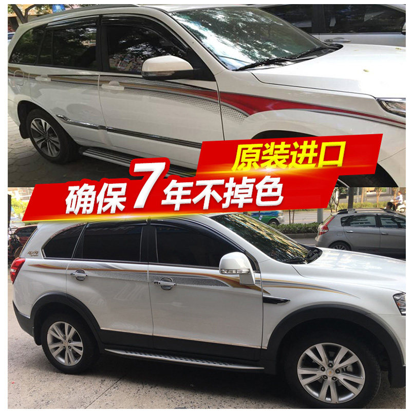 领克东风风光众泰拉花车贴纸