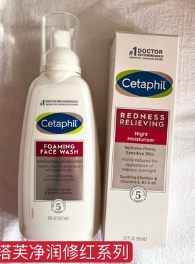 现货！美版Cetaphil Redness丝塔芙抗红修护晚霜 舒缓温和洗面奶