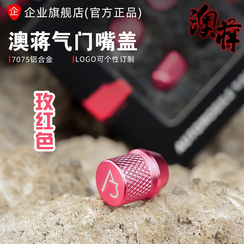 AJ澳蒋官网7075锻造铝合金汽车轮胎气门嘴盖子轮毂气嘴改装
