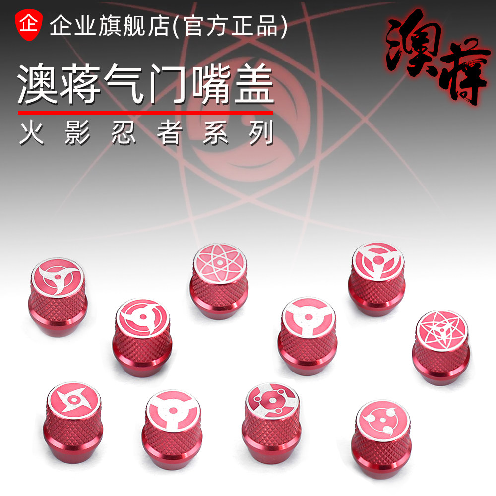 AJ澳蒋 新款铝合金锻造气门嘴盖子CAP火影隐者系列红色新年款通用