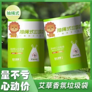 艾草驱蚊印花大卷垃圾袋抽绳式抽绳手提式家用厨房飞虫加厚塑料袋