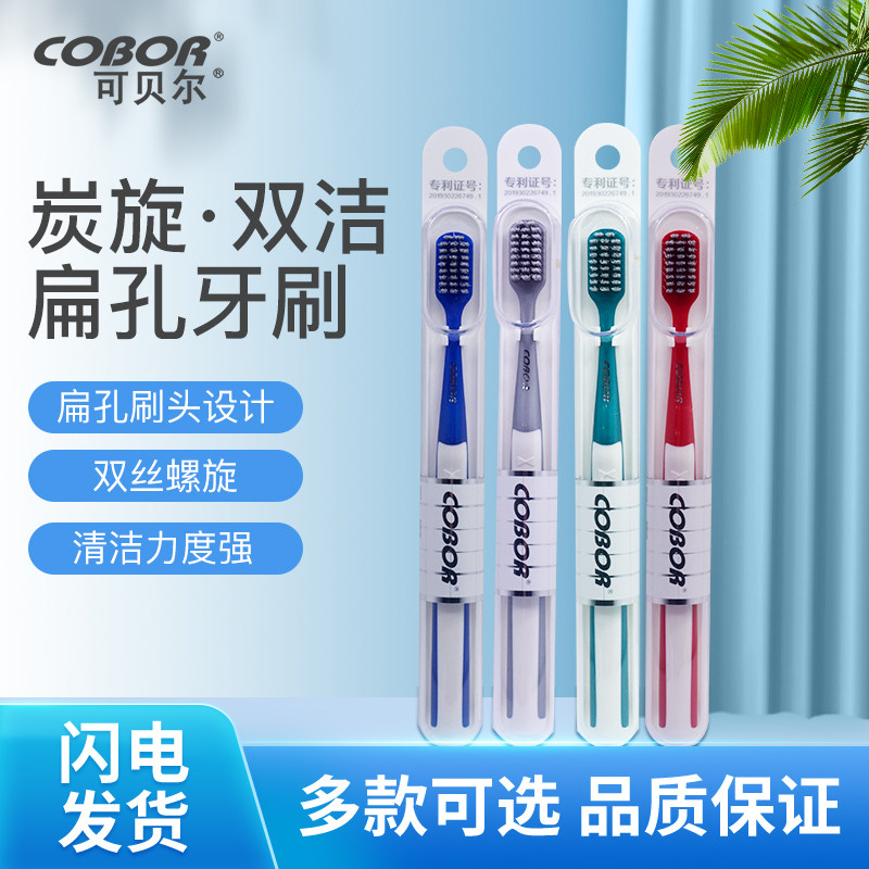 可贝尔软毛牙刷宽头成人男士女士专用家用家庭套装高端情侣4支装,洗护清洁剂/卫生巾/纸/香薰,牙刷/口腔清洁工具,淘宝优惠券,粉丝福利购,淘宝优惠卷