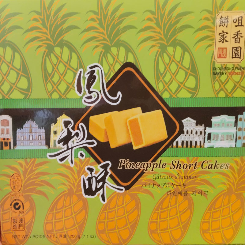 年货代购澳门特产手信进口食品小吃零食咀香园饼家凤梨酥200g包邮