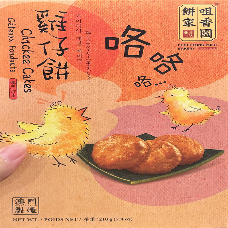澳门老式酥饼零食糕点咀香园饼家鸡仔饼210g传统早餐代购特产手信