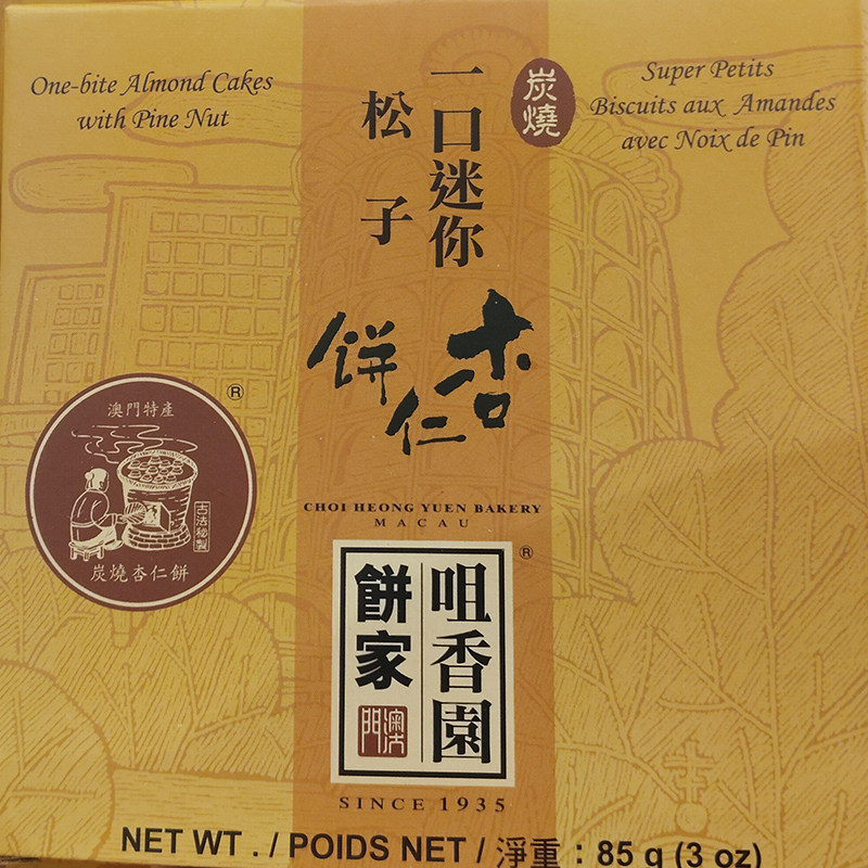 年货代购澳门进口食品特产手信春节咀香园饼家一口迷你松子杏仁饼