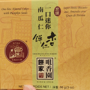 代购澳门年货进口食品特产咀香园饼家一口迷你南瓜杏仁粒杏仁饼