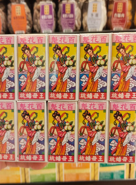 澳门咀香园饼家百花魁王母蟠桃果226g特产手信果干代购满件包邮