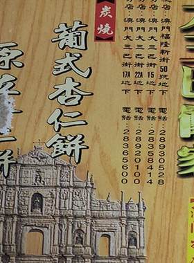 进口澳门澳门特产手信原粒杏仁饼