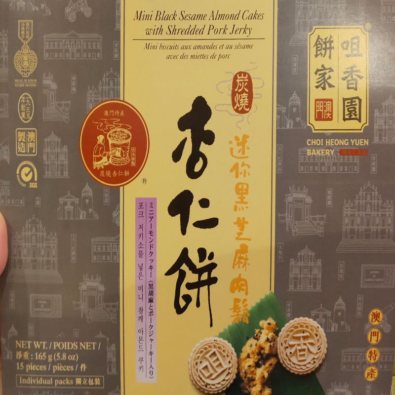 澳门特产代购手信食品零食咀香园饼家迷你黑芝麻肉松杏仁饼165g邮