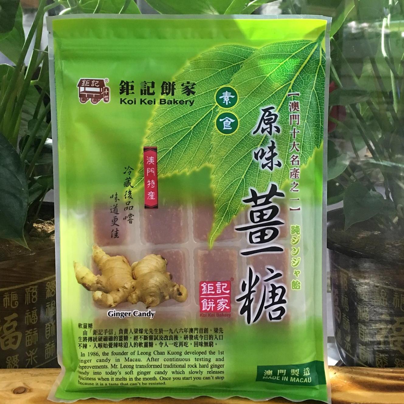 澳门年货手信钜记饼家姜糖特产图片