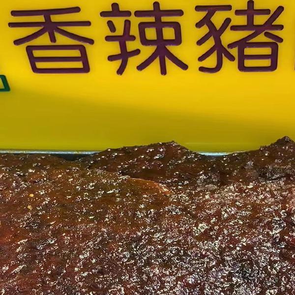 澳门代购年货进口特产手信零食现烤极老凤城饼家及品香辣猪肉包邮