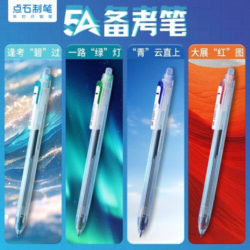点石5a备考笔按动中性笔双珠静音速干子弹头学生用考试刷题笔黑笔
