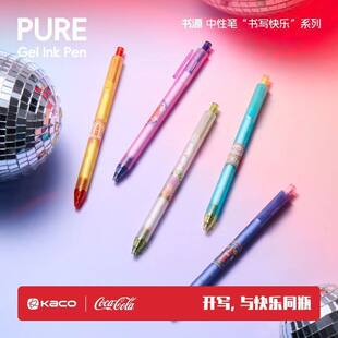 kaco书源可口可乐联名中性笔假日巡游按动水笔学生考试刷题笔速干