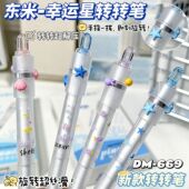 东米669减压减负转转笔按动中性笔速干CS双珠刷题黑笔学生考试笔