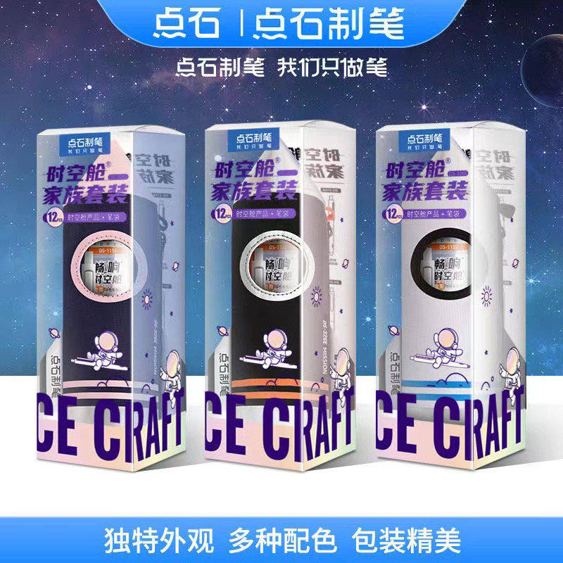 点石时空舱家族笔袋学生文具收纳袋笔筒火箭文具盒中性笔荧光笔