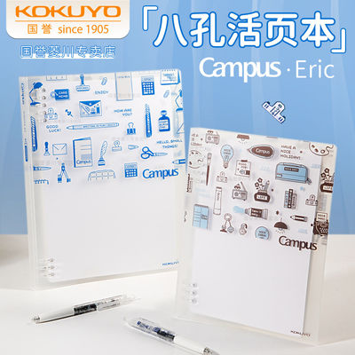 日本国誉eric联名八孔活页本笔记本可替芯B5学生用记事本不易硌手