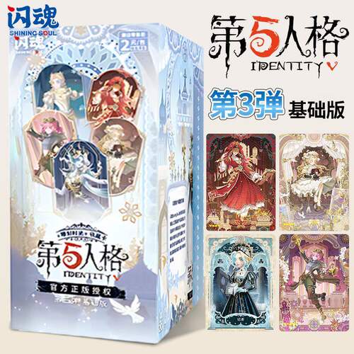 现货闪魂第五人格卡片基础版第三弹雕刻时光2元包盲盒卡牌一整盒