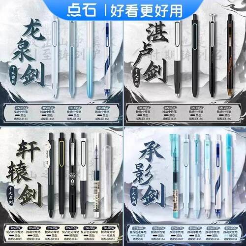 太空舱速干点石古剑系列双珠笔