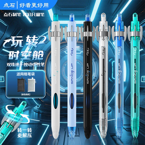 点石玩转时空舱中性笔双珠子弹头黑笔速干按动学生刷题笔练字考试
