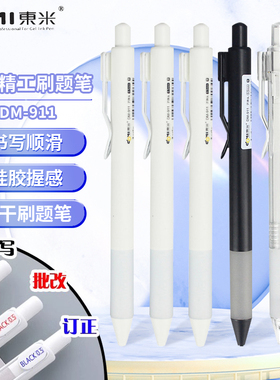 东米按动中性笔911精工学生速干刷题笔考试专用黑笔蓝笔红笔水笔