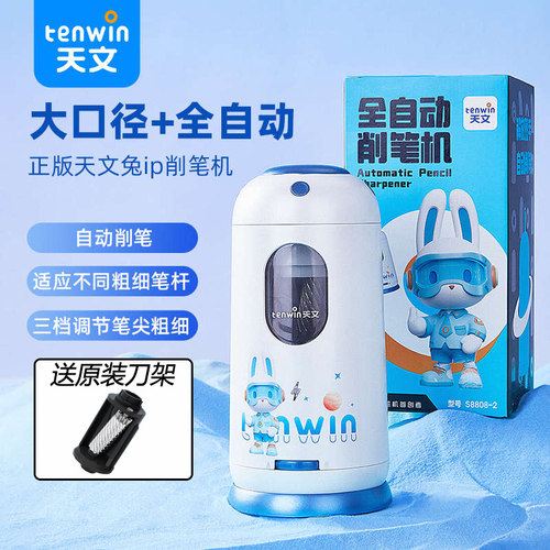天文全自动削笔机大口径卷笔刀粗杆大三角铅笔刀洞洞笔电动转笔刀