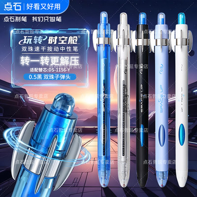 点石玩转时空舱旋转按动中性笔解压双珠速干黑笔学生考试刷题笔