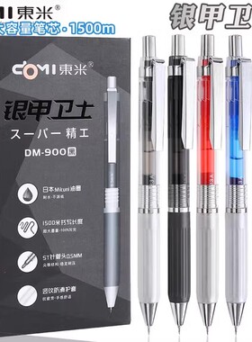 东米按动中性笔900银甲卫士大容量学生考试刷题笔记红色黑笔水笔