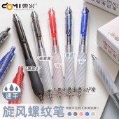 东米按动中性笔857考试笔速干墨蓝学生红蓝色CS头刷题笔黑色水笔