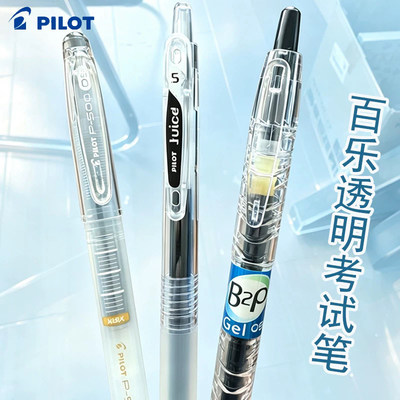 日本百乐中性笔P500透明杆果汁笔黑色0.5大容量学生刷题考试笔B2P