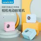 天文电动卷笔刀小巧便携削笔器自动转笔铅笔儿童绞笔相机款 削笔刀