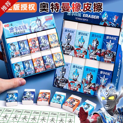 一正奥特曼橡皮檫无屑小学生擦字成线创意大像皮擦铅笔干净不留痕