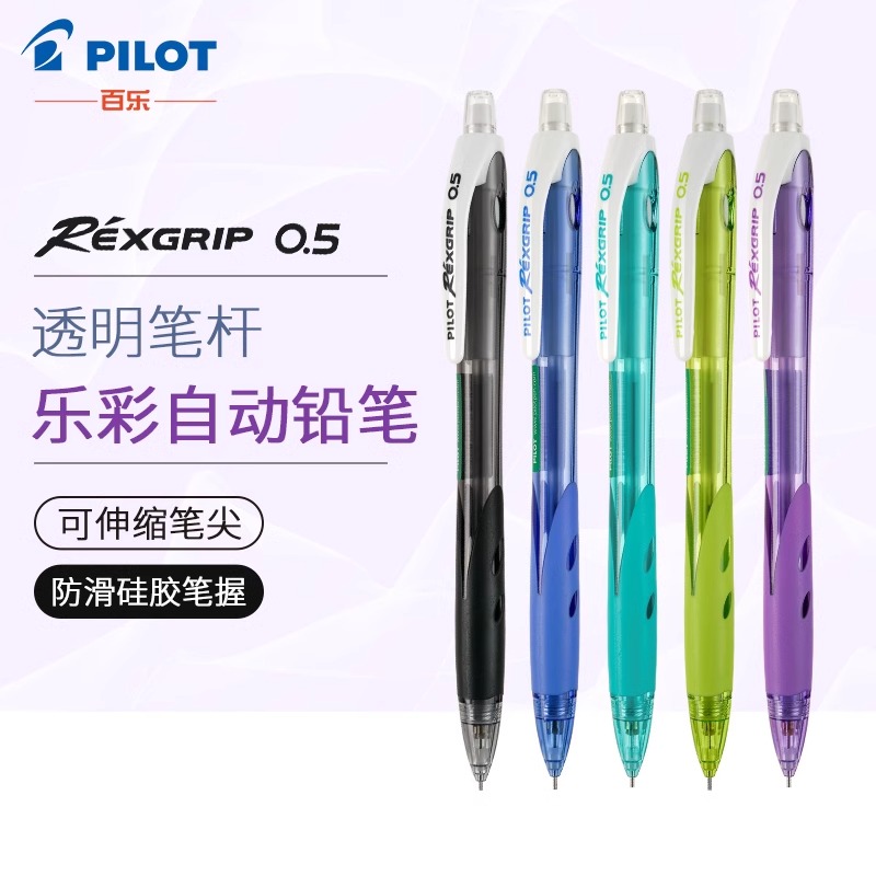 百乐彩色透明自动铅笔不