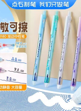点石热敏可擦中性笔按动静音可擦笔速干晶蓝黑色学生刷题笔0180