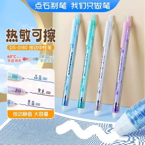 点石热敏可擦中性笔按动静音可擦笔速干晶蓝黑色学生刷题笔0180
