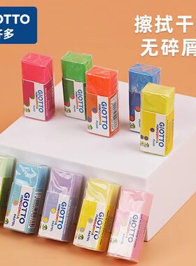 意大利GIOTTO齐多马卡龙色橡皮擦儿童幼儿园铅笔擦无尘橡皮擦干净