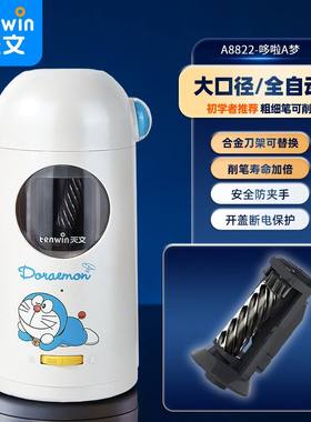 天文哆啦A梦全自动削笔器机充电大口径电动卷笔刀学生铅笔转笔刀