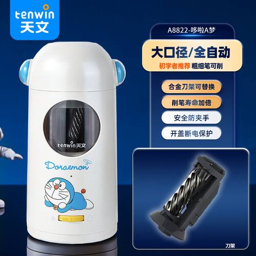 天文哆啦A梦全自动削笔器机充电大口径电动卷笔刀学生铅笔转笔刀