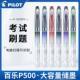 第二代 PILOT百乐P500CP中性笔大容量水笔0.5学生考试刷题黑笔