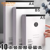 日本国誉草稿本学生用加厚便宜上翻本空白纸记事本笔记本子演算纸