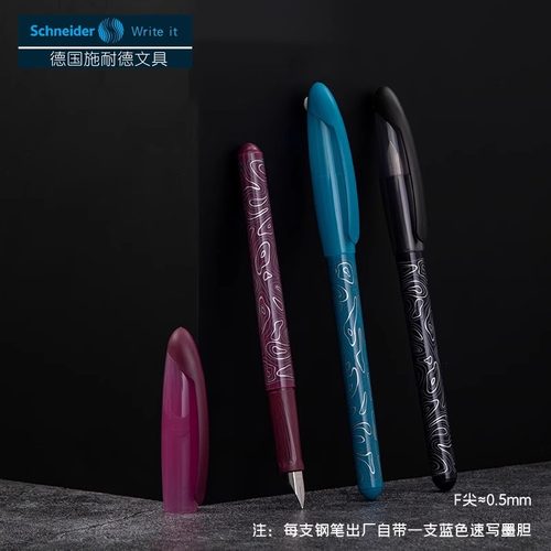 德国施耐德OPUS峰线系列小学生三年级钢笔练字F尖0.5初学者儿童用
