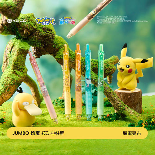 kaco宝可梦联名珍宝按动中性笔速干皮卡丘伊布学生考试用刷题黑笔