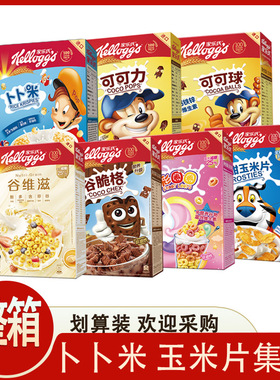 家乐氏麦片可可球谷维滋谷脆格可可力卜卜米脆圈圈玉米片整箱