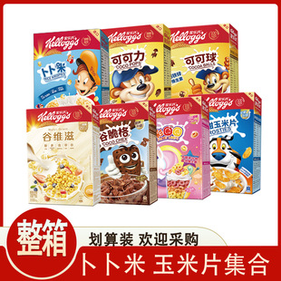 家乐氏麦片可可球谷维滋谷脆格可可力卜卜米脆圈圈玉米片整箱