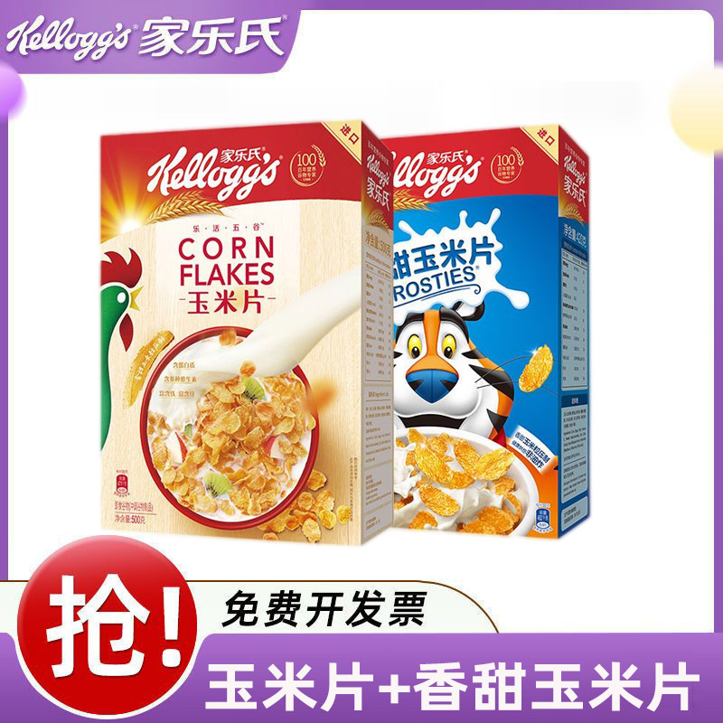 家乐氏香甜玉米片原味麦片儿童谷物早餐泡牛奶即食冲饮谷物早餐
