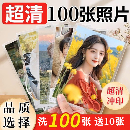 品牌相纸高清塑封洗手机照片包邮