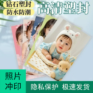洗照片冲印照片5寸6寸7寸A4照片打印高清洗手机照片塑封拍立得
