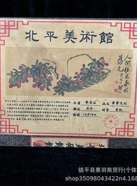 大量古玩杂项北平美术馆名人字画盲盒字画直播间爆款