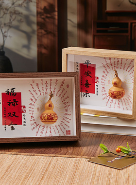 diy福禄葫芦相框摆件家居感中空立体创意桌面摆台文创小礼品