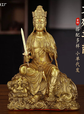 厂家直供纯黄铜供奉文殊菩萨佛像普贤菩萨佛像家居客厅桌面摆件