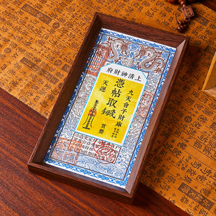 道家文创招财钱母贴纸卡片木相框摆件办公室客厅玄关八方来财